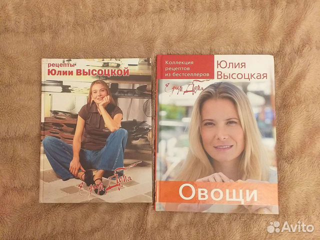 Кулинарные книги Юлия Высоцкая