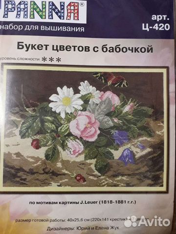 Набор для вышивки крестиком