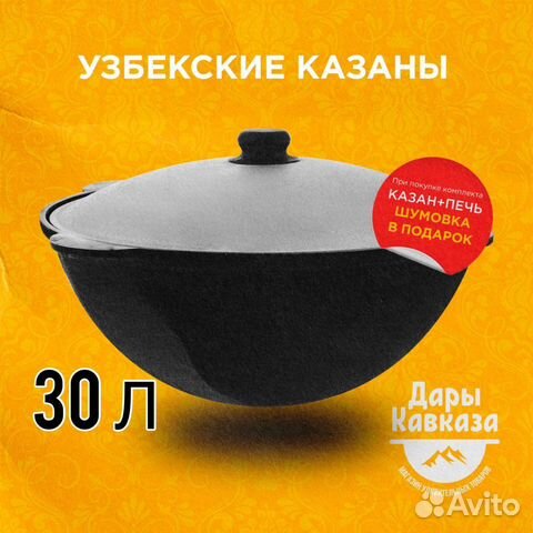Узбекский Казан на 30 Литров