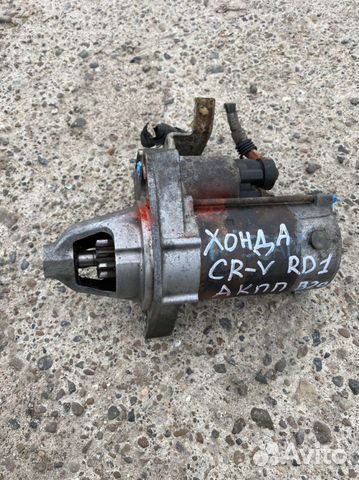 Стартер honda cr-v rd1 2.0 АКПП