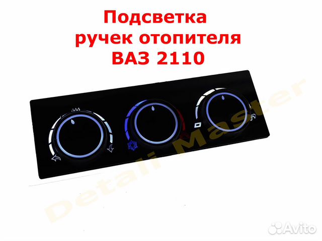 Управление Печкой Ваз 2110 Купить