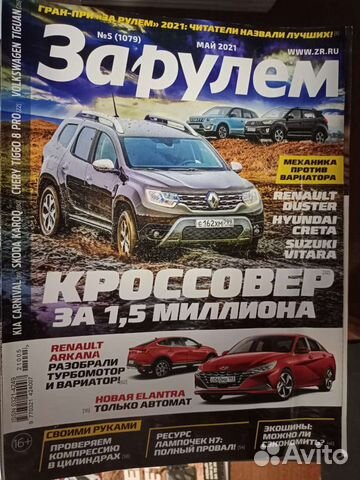 Журналы за рулем