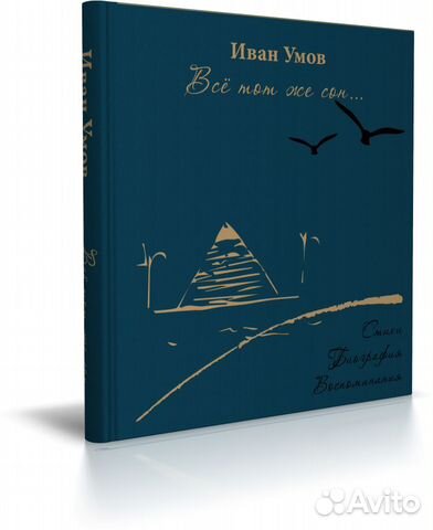 Книга Ивана Умова 