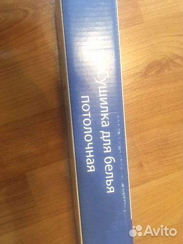 Сушилка для белья потолочная