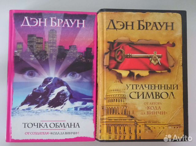 Утраченный Символ Купить Книгу