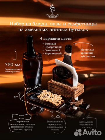 Набор: салфетница, ваза и блюдо из винных бутылок