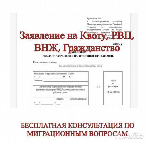 Экзамены, Заявление Рвп, Внж, Гражданство