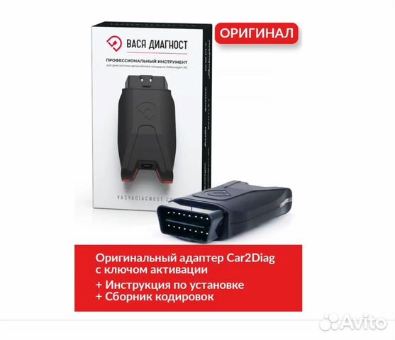 Сканер Вася диагност