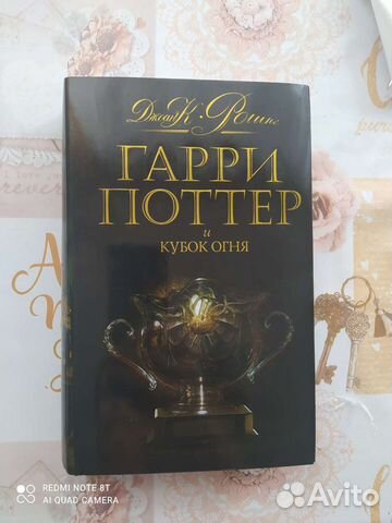 Гарри Поттер и Кубок огня, оригинал Росмэн