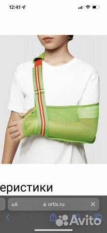 Бандаж на плечевой сустав косыночный