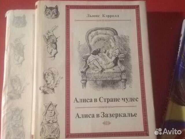 Книга Алиса в стране чудес и Зазеркалье. 1978