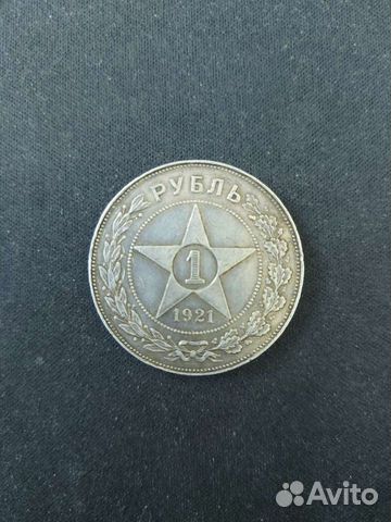 1 рубль 1921 года серебро