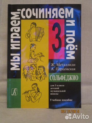 Сольфеджио 2 класс, 3 класс Ж. Металлиди Сольфеджио 2 класс, 3 класс Ж. Металлиди