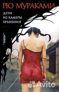Рю мураками
