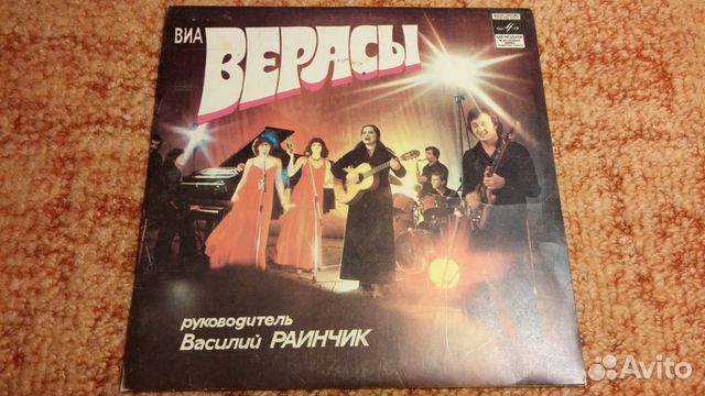 Виа верасы Василий Раинчик винил Виа верасы Василий Раинчик винил