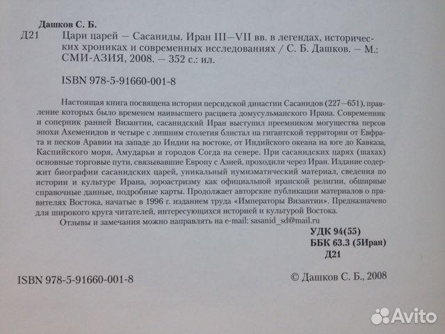 Цари Царей Сасаниды Дашков Иран Персия драхма
