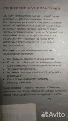 Продаю книгу Как оттащить ребёнка от компьютера