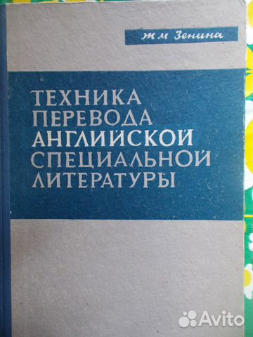 Англ.яз. Учебн. и пособ. по переводу научно-технич