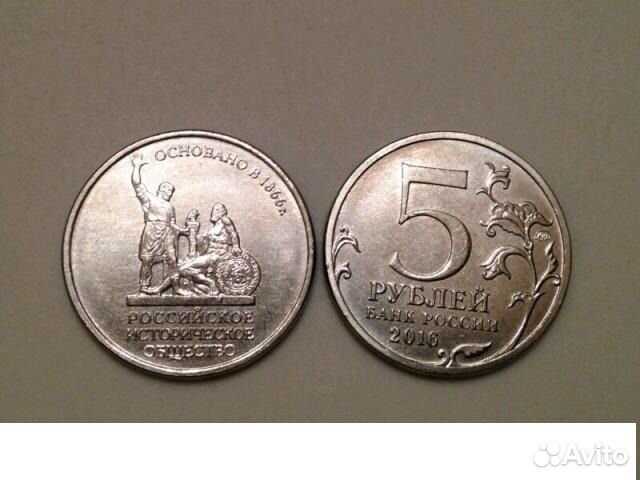 5 рублей Российское Историческое Общество 5 рублей Российское Историческое Общество