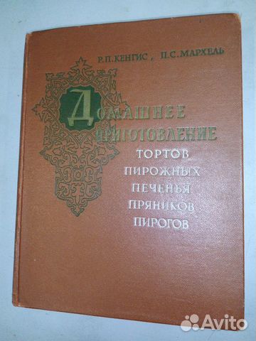 Р. П. Кенгис, Домашнее приготовление тортов, печен