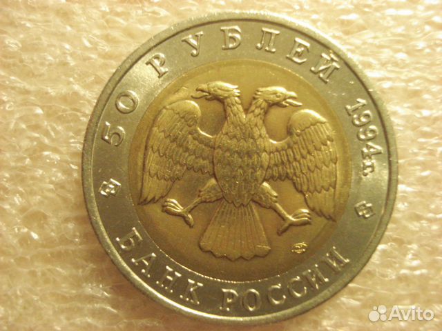 Джейран - 50 рублей 1994 года - Красная книга