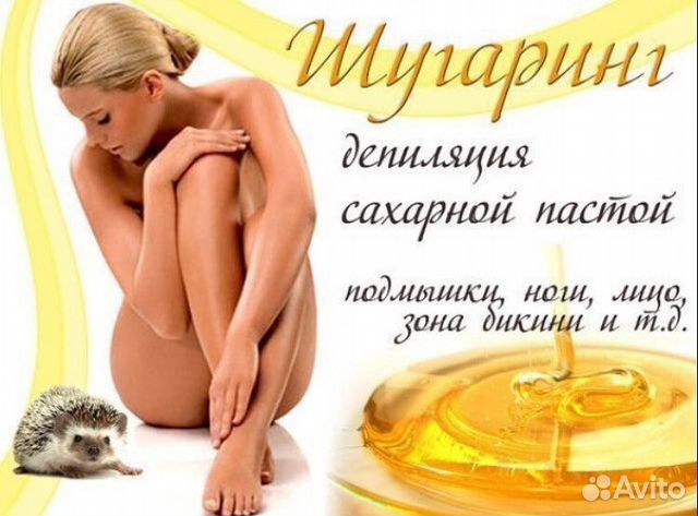Шугаринг Эпиляция