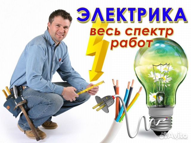 Услуги электрика Услуги электрика