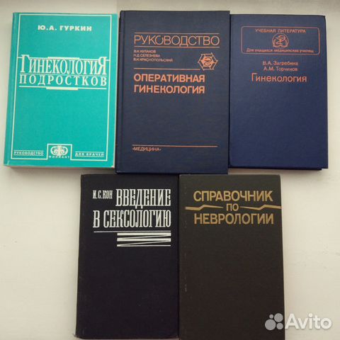 Учебная медицинская литература Учебная медицинская литература