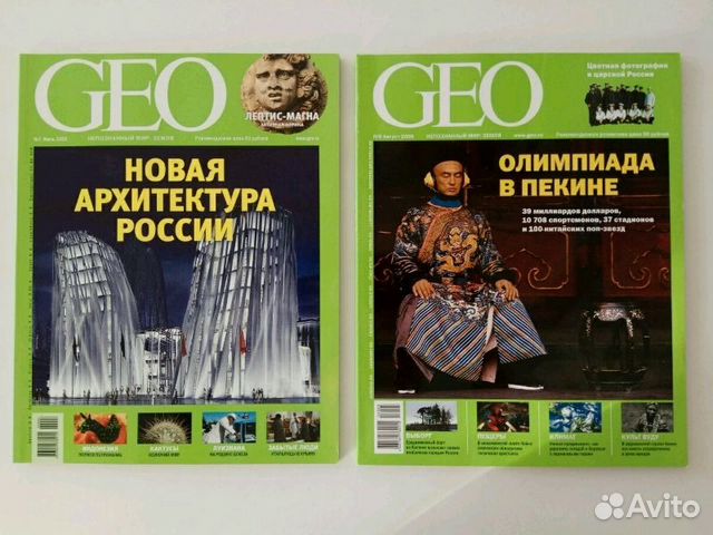 Журнал гео. Журнал Гео 2008. «Журнал geo 2008 года. 4 Гео 2008. Купить журнал Гео 2008 № 3.