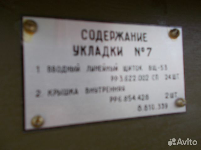 Вводный щиток вщ-53-14 армейский Вводный щиток вщ-53-14 армейский