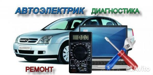 Автоэлектрик диагност Автоэлектрик диагност