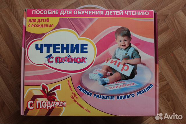 Чтение с пеленок