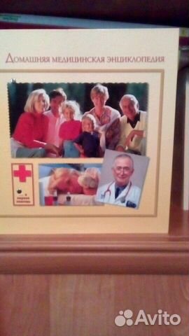 Продам домашняя энциклопедия