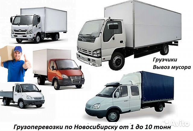 Грузоперевозки Грузоперевозки