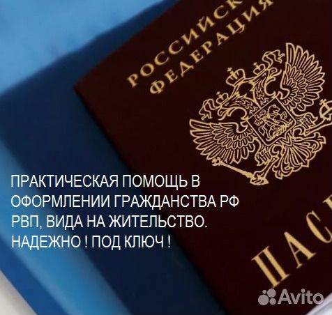 представлялось юридическая помощь в получении гражданства рф цена Вот видишь