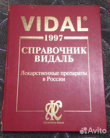 Видаль справочник. Vidal справочник лекарственных средств. Справочник Видаля. Видальправочник лекарств.