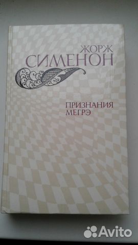 Жорж Сименон. Две книги детективов Жорж Сименон. Две книги детективов