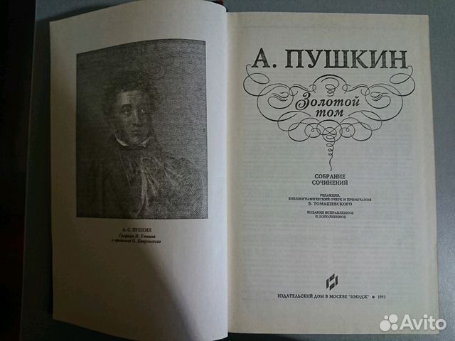 Золотой том Пушкина