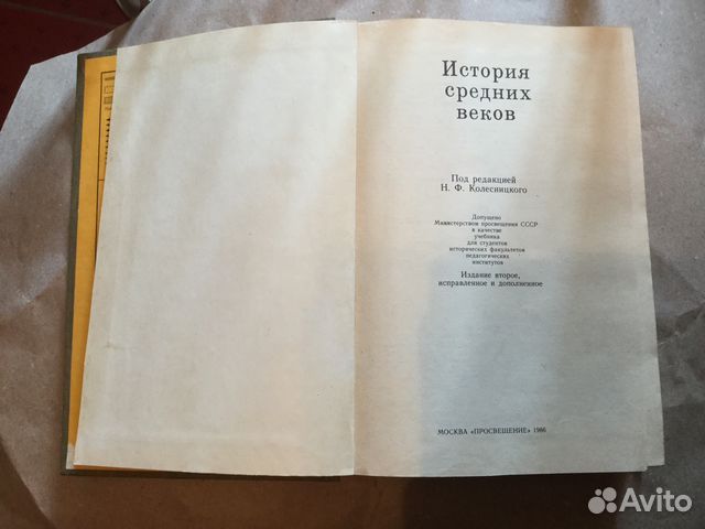 Книга История средних веков 1986 Книга История средних веков 1986