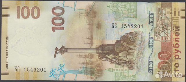 100 рублей 2015 г. Крым-Севастополь 100 рублей 2015 г. Крым-Севастополь