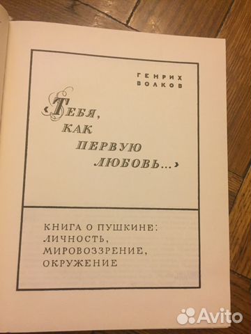 Книга о Пушкине Книга о Пушкине