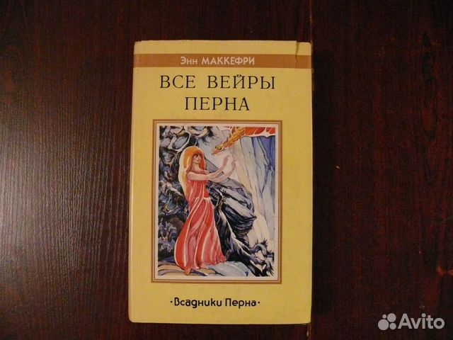 Всадники перна книги