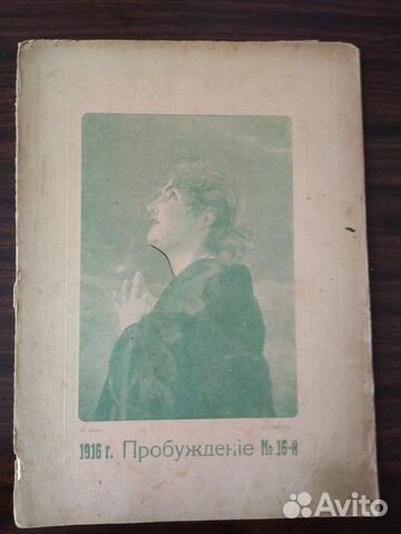 Журнал Пробуждение и газета Известия