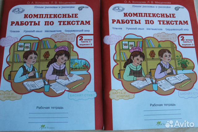 Комплексная работа. Комплексные работы по текстам. Комплексная работа с текстом 2 класс. Комплексная тетрадь.