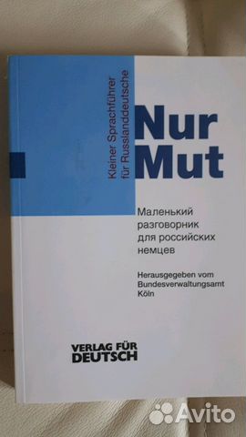 Разговорник нем.языка для россиян