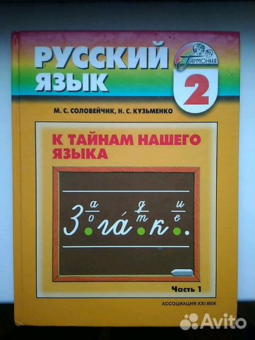 Русский язык 3 класса