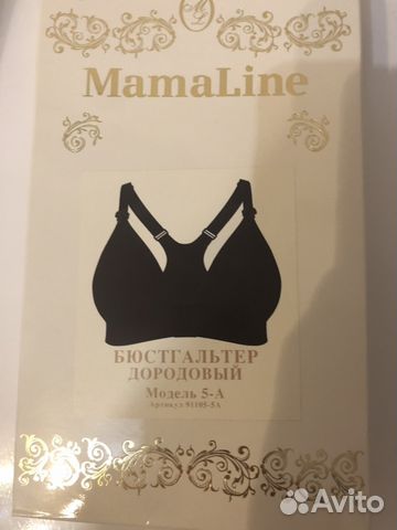 Бюстгальтер дородовый новый