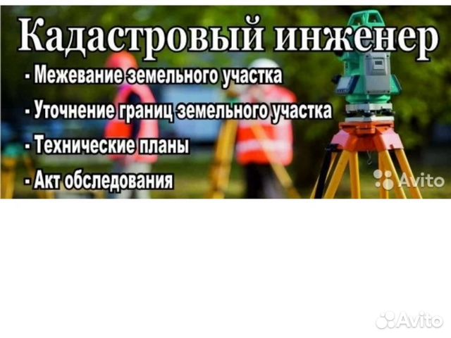 Презентация кадастровый инженер