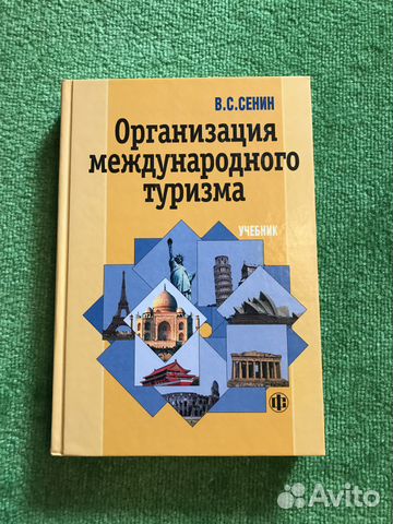 Учебники по туризму