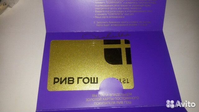 Новая золотая карта Рив Гош